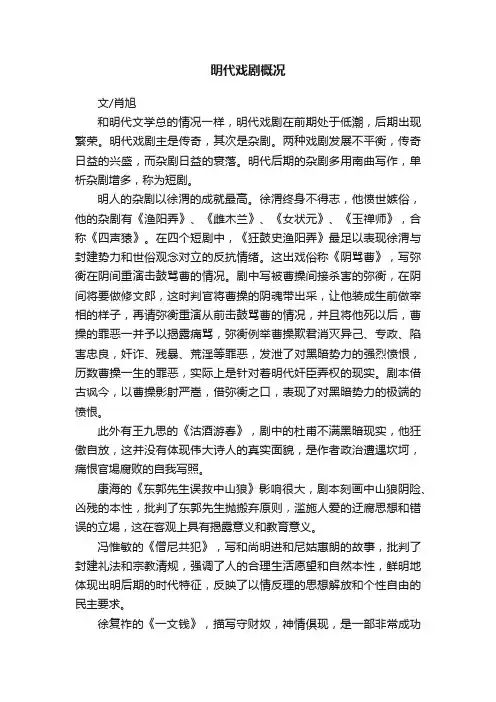 明代戏剧概况