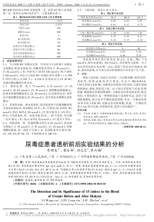 尿毒症患者透析前后实验结果的分析