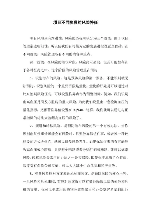 项目不同阶段的风险特征