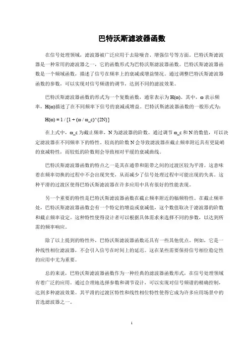 巴特沃斯滤波器函数