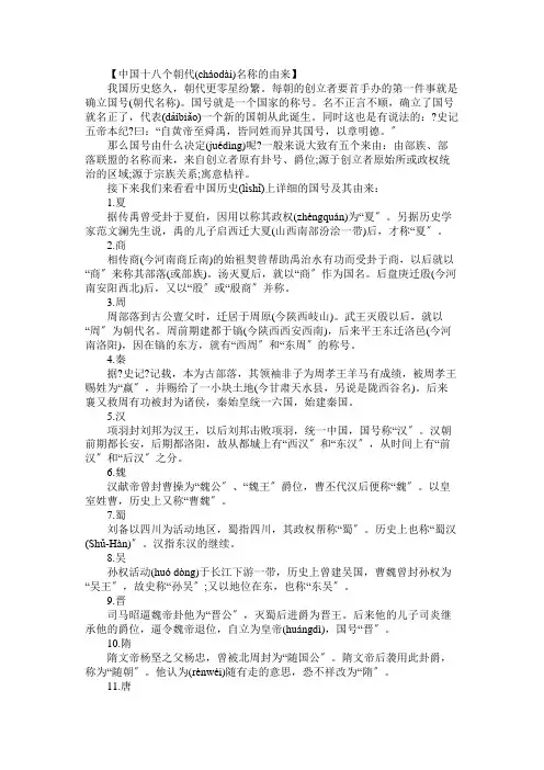 中国十八个朝代名称的由来