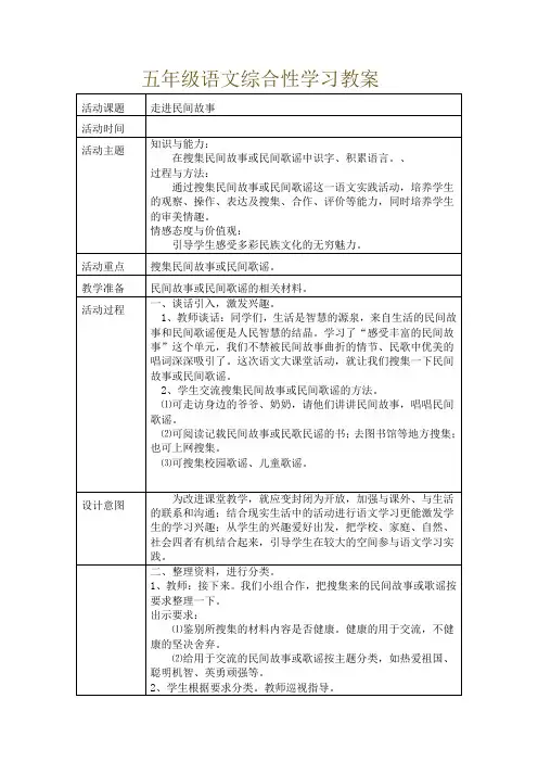 综合性学习走进民间故事