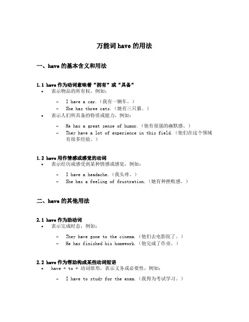 万能词have的用法