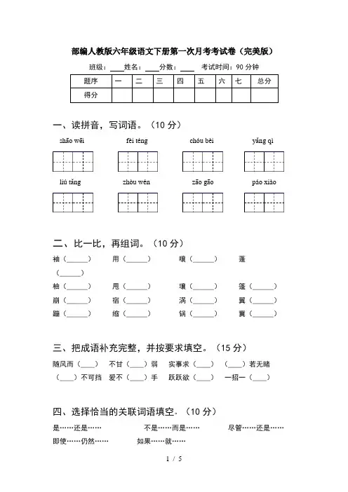 部编人教版六年级语文下册第一次月考考试卷(完美版)