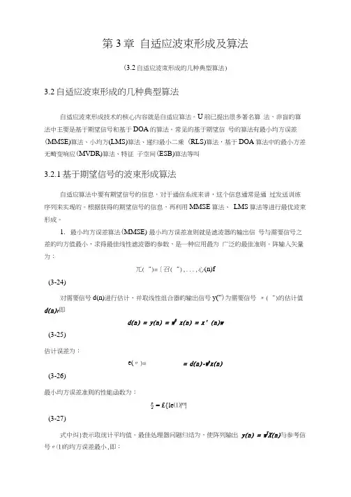 第3章自适应波束形成及算法