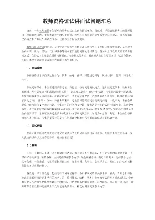 教师资格证试讲面试问题汇总