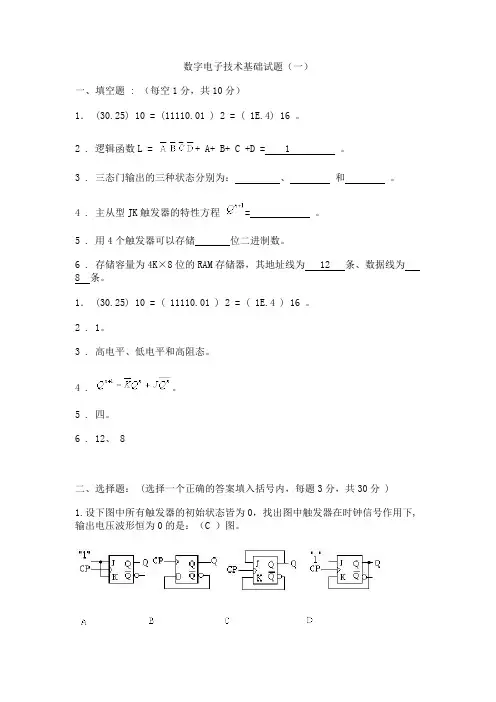 (完整版)数字电子技术基础期末考试试卷及答案