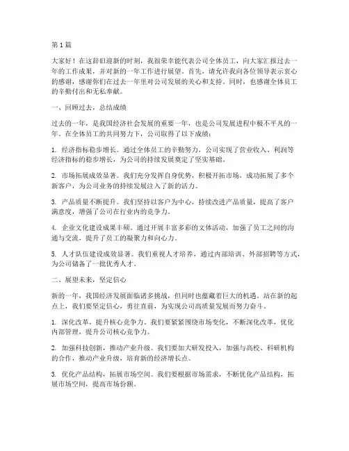公司年度领导总结发言(3篇)