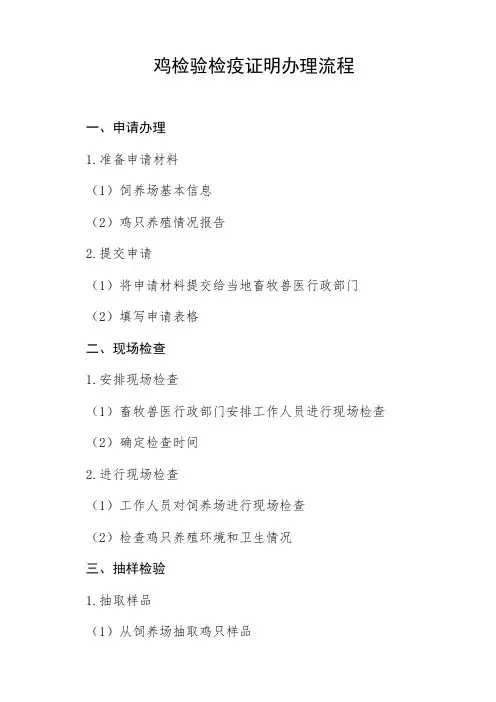 鸡检验检疫证明办理流程