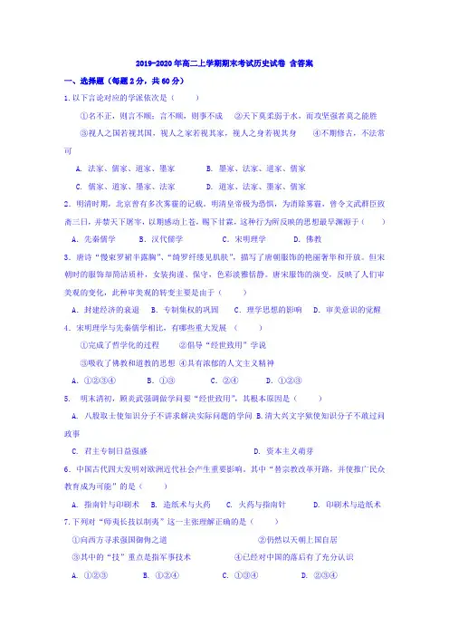 2019-2020年高二上学期期末考试历史试卷 含答案