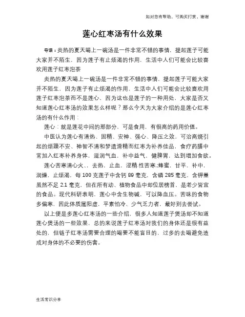 莲心红枣汤有什么效果