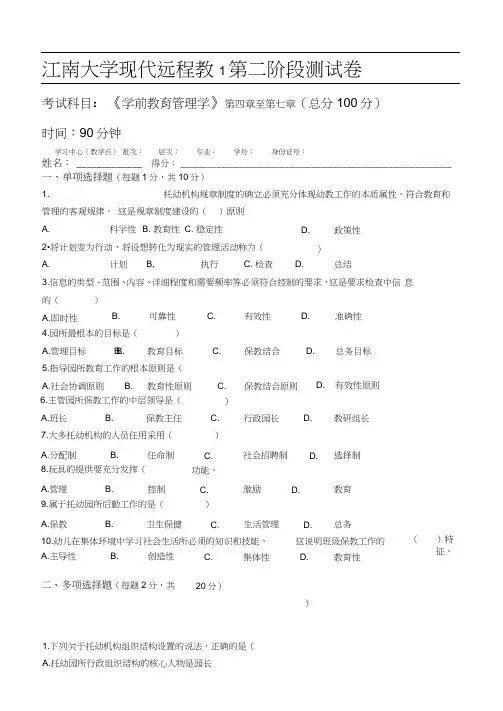 学前教育管理学第2阶段测试题