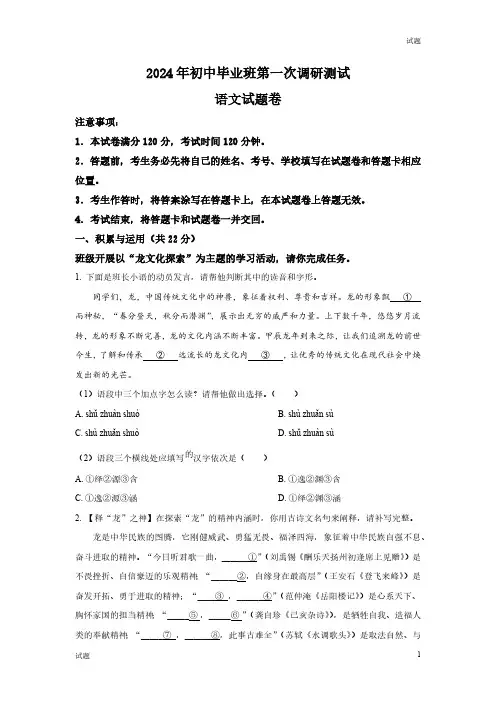 2024河南省南阳市初三一模语文试题及答案