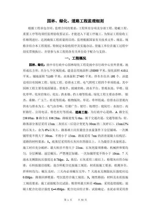 (完整版)园林绿化监理细则