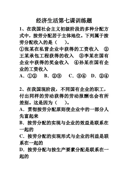 经济生活第七课训练题