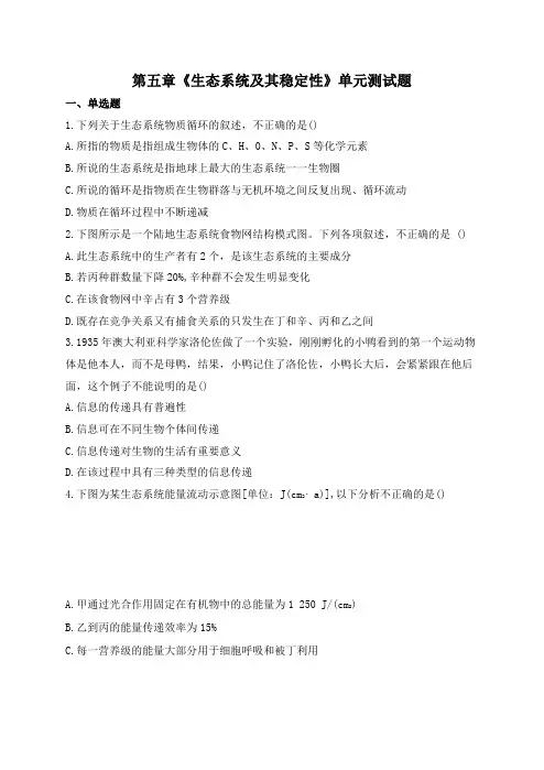 生态系统及其稳定性有详细答案