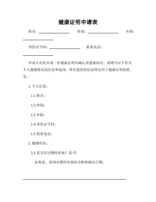 健康证明申请表