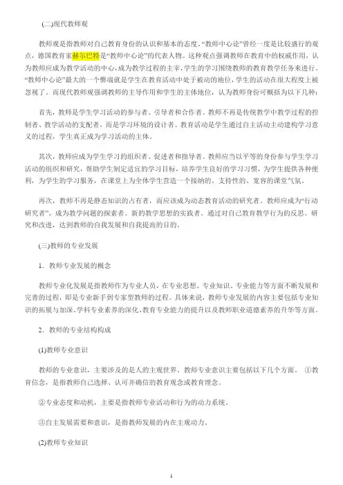 教师观