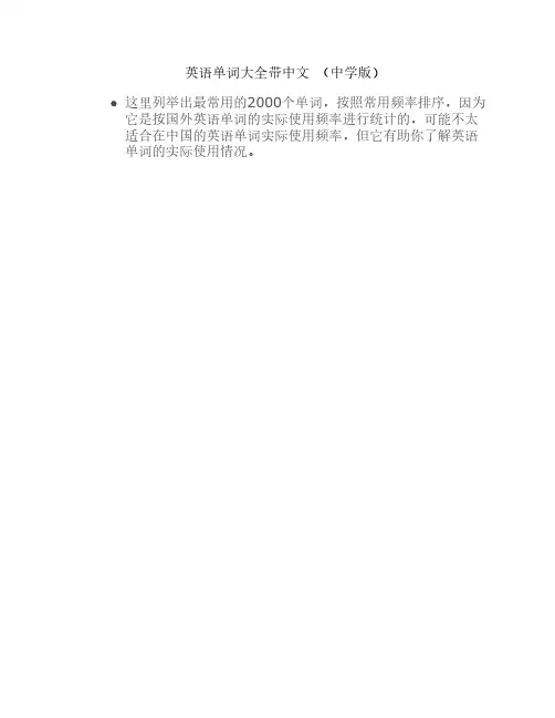 英语单词大全带中文