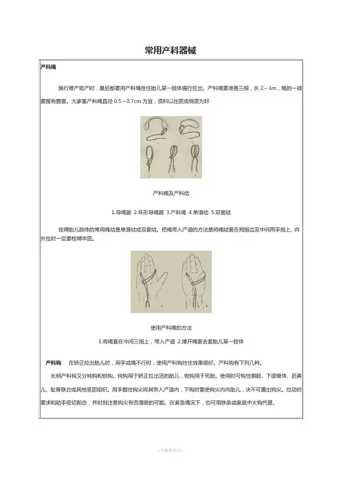 实验课-常用产科器械图