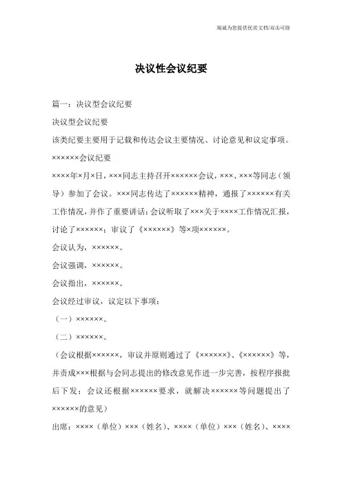 决议性会议纪要