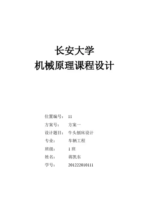 机械原理课程设计