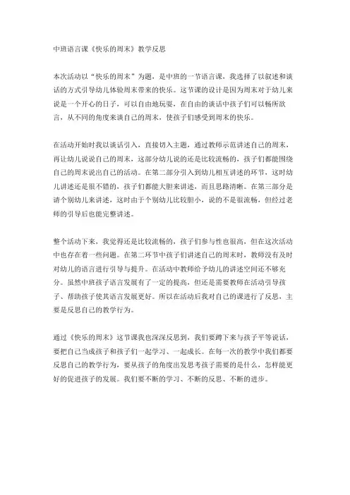 中班语言快乐的周末反思