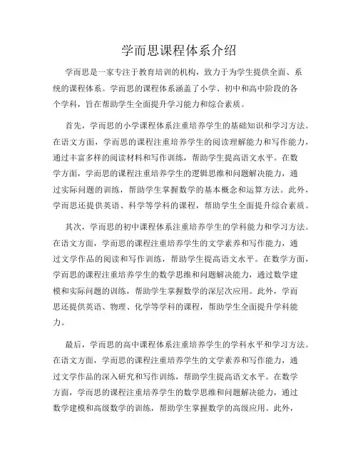 学而思课程体系介绍