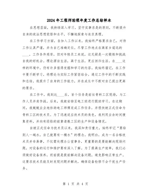 2024年工程师助理年度工作总结样本（3篇）