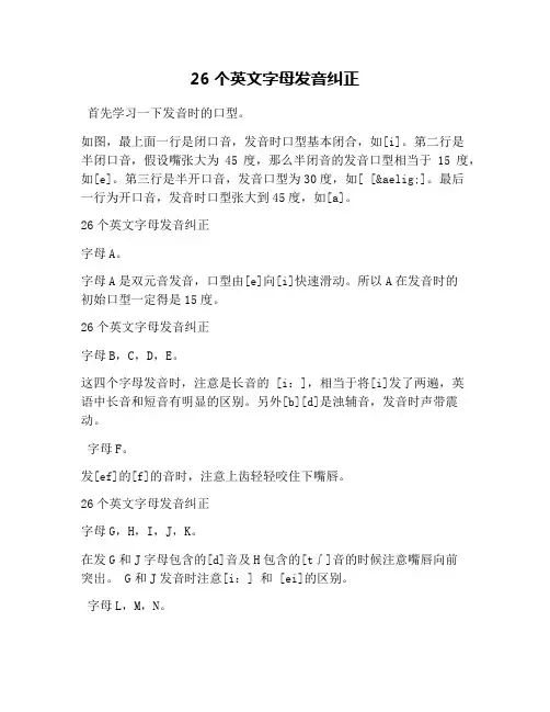 26个英文字母发音纠正