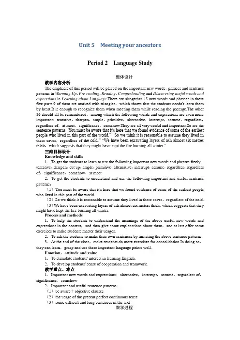 高二英语人教版选修8教案：Unit5MeetingyourancestorsPeriod2 Word版含解析