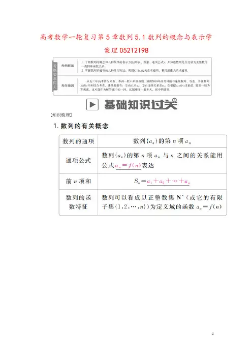 高考数学一轮复习第5章数列5.1数列的概念与表示学案理