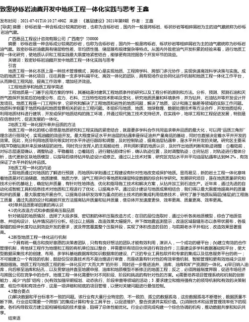 致密砂砾岩油藏开发中地质工程一体化实践与思考王鑫
