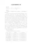 4.调完《社会医学》教学大纲