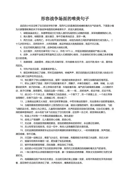 形容战争场面的唯美句子