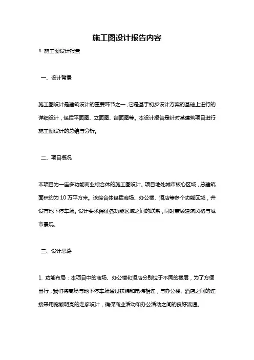施工图设计报告内容
