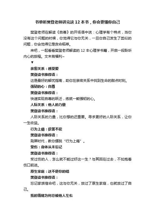 书单听樊登老师讲完这12本书，你会更懂你自己