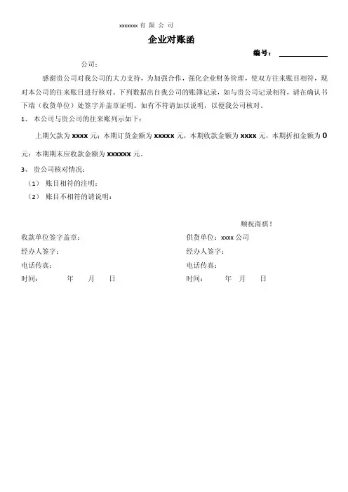企业对账函-