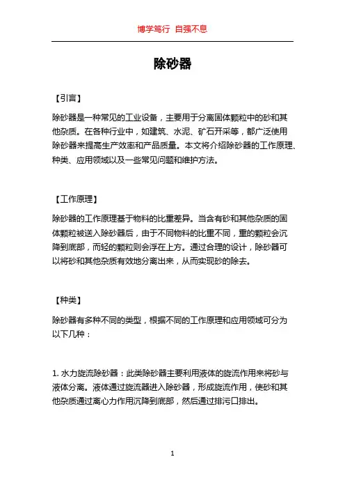 除砂器_精品文档