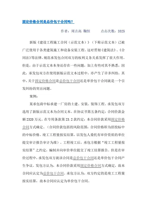 固定价格合同是固定总价还是固定单价