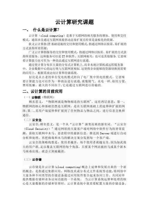 云计算课题研究