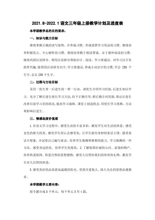 部编版语文三年级上册2021-2022教学计划及进度表