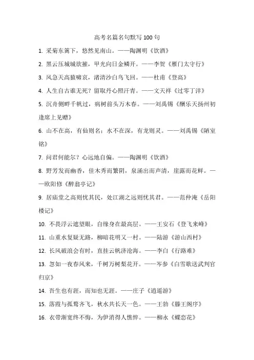 高考名篇名句默写100句