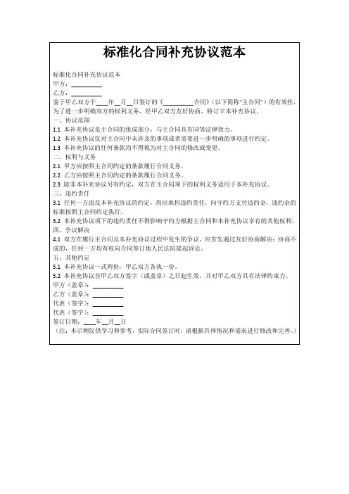 标准化合同补充协议范本