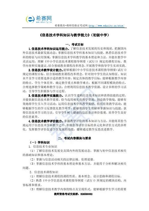 初中信息技术学科考试大纲