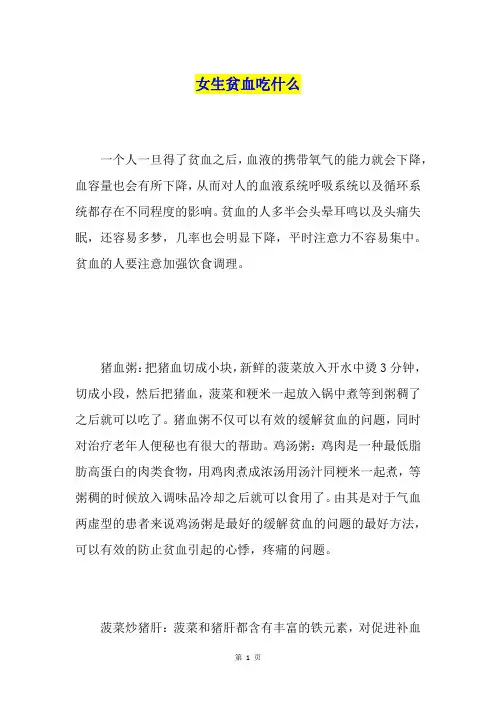 女生贫血吃什么