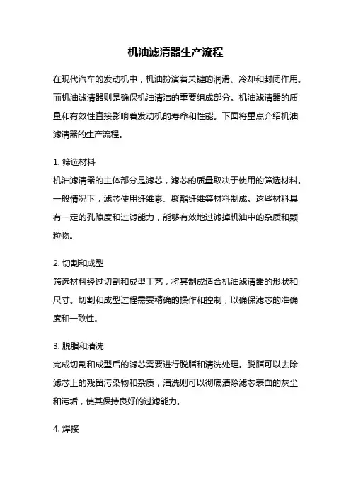机油滤清器生产流程
