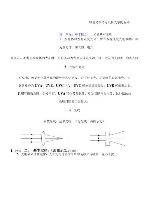 眼镜光学（知识讲座）.docx
