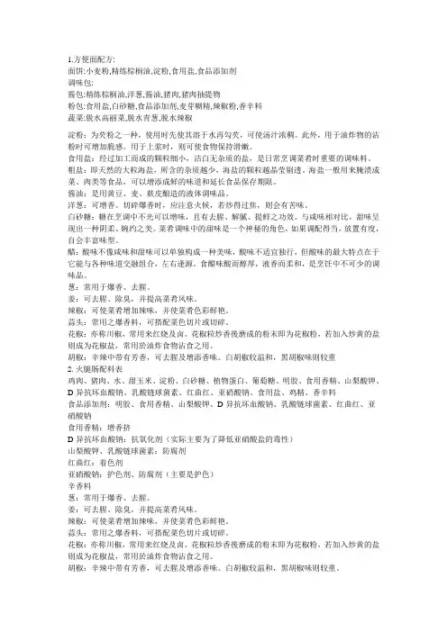 5种零食配料