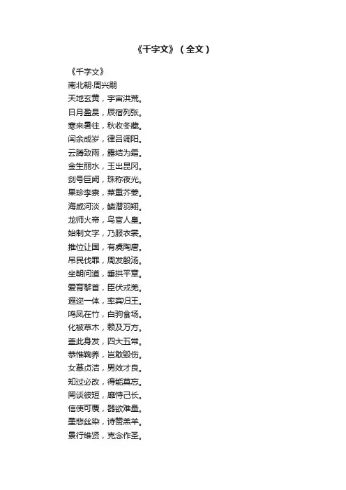 《千字文》（全文）